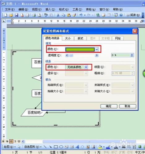 Word2003教程：如何製作流程圖？（1）