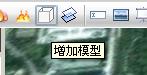 圖解在易景地球中添加KML三維模型