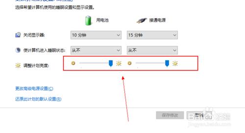 Win10筆記本調整電腦屏幕亮度的方法