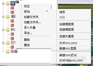 圖解在易景地球中添加KML三維模型