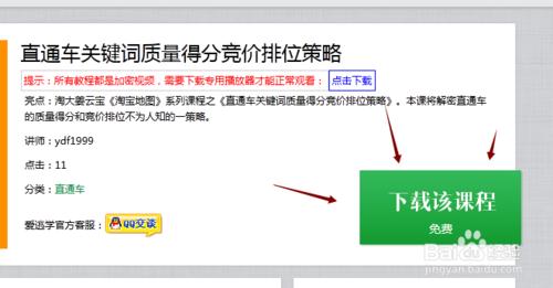 淘寶大學收費視頻課程破解下載步驟與方法