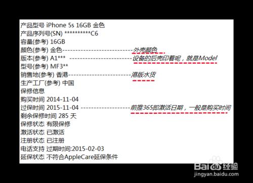 ios8教程【購買】：[1]查詢序列號信息