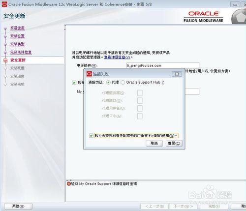 WebLogic11g Linux jar包安裝