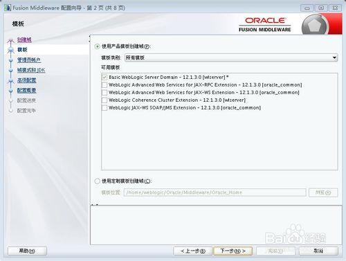 WebLogic11g Linux jar包安裝