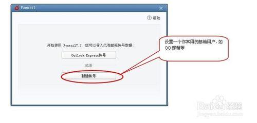 怎麼樣利用Foxmail客戶軟件來管理多個郵箱？