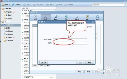 怎麼樣利用Foxmail客戶軟件來管理多個郵箱？
