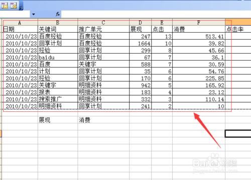 excel電子表格打印區域怎麼設置