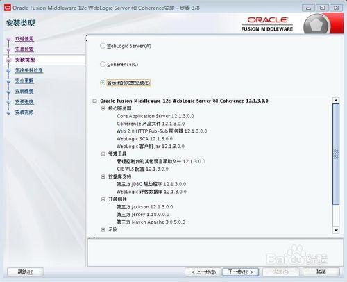 WebLogic11g Linux jar包安裝