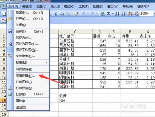 excel電子表格打印區域怎麼設置