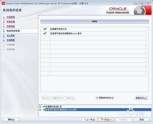 WebLogic11g Linux jar包安裝