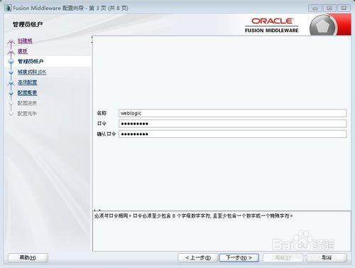 WebLogic11g Linux jar包安裝