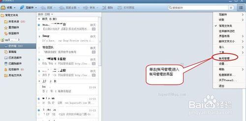 怎麼樣利用Foxmail客戶軟件來管理多個郵箱？