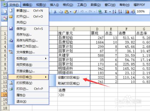 excel電子表格打印區域怎麼設置