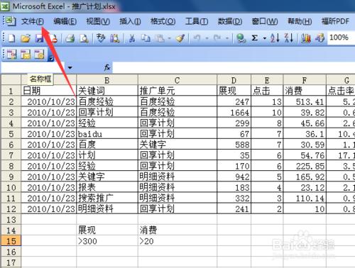 excel電子表格打印區域怎麼設置