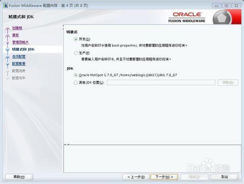 WebLogic11g Linux jar包安裝