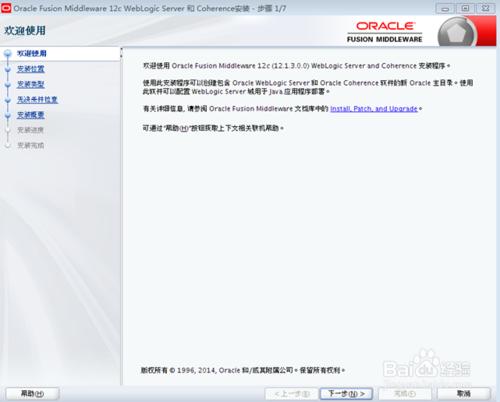 WebLogic11g Linux jar包安裝