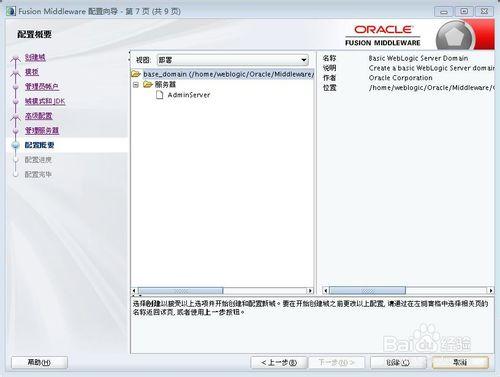 WebLogic11g Linux jar包安裝