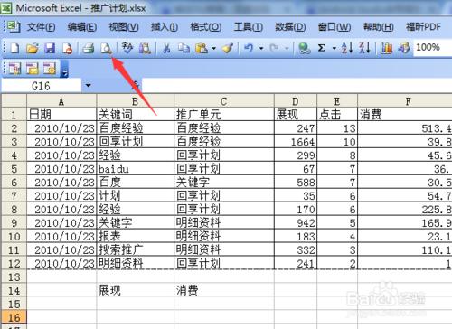 excel電子表格打印區域怎麼設置