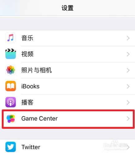 iPhone打開遊戲出現Game Center怎麼辦