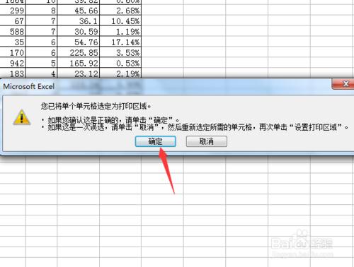 excel電子表格打印區域怎麼設置