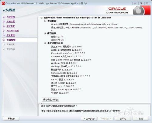 WebLogic11g Linux jar包安裝