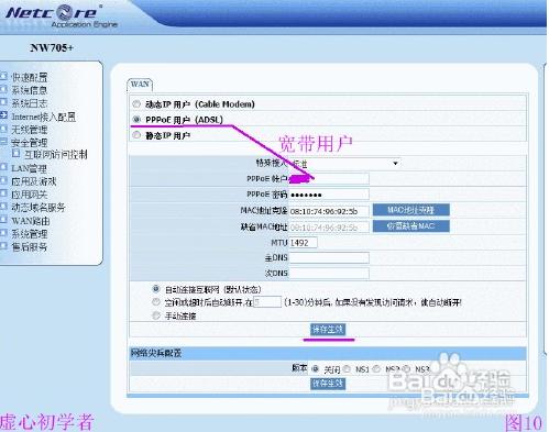 教你無線路由器連接電腦上的設置