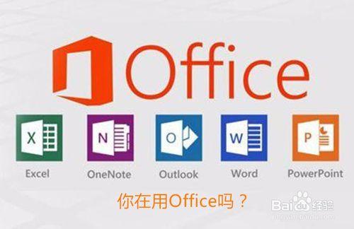 Office2003、2007、2010、2013如何選擇？