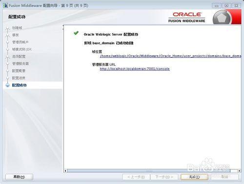 WebLogic11g Linux jar包安裝