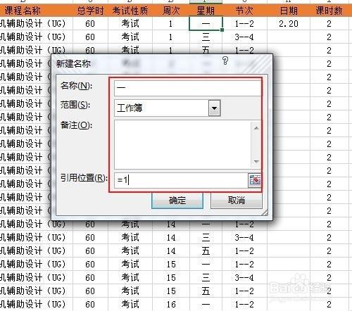 Excel中按照周次和星期自動計算填入日期的方法