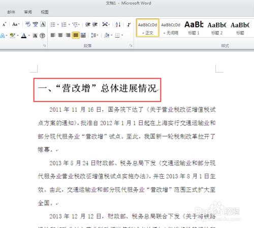 word中標題前面的黑點如何去掉