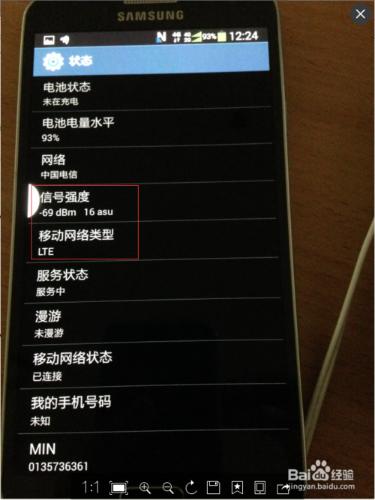 三星手機如何查看4g信號強度