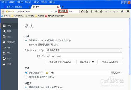 火狐瀏覽器如何自定義默認主頁