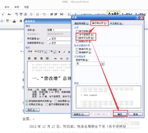 word中標題前面的黑點如何去掉