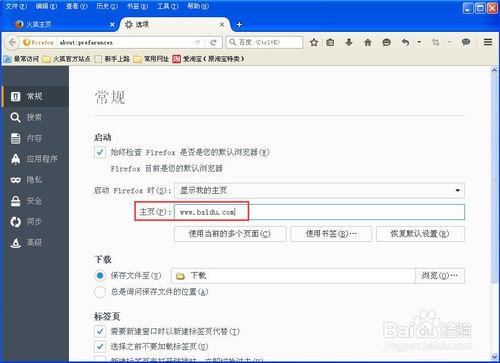 火狐瀏覽器如何自定義默認主頁
