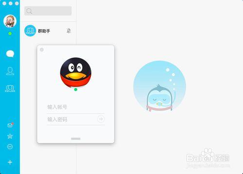 蘋果mac如何登陸多個QQ