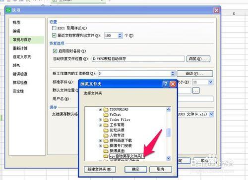 如何設置wps表格定時自動保存