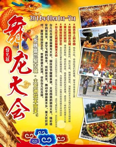 臺兒莊古城2014國慶節旅遊攻略