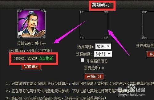 烽火戰國英雄經驗怎麼快速提升