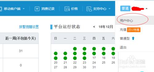 快速搭建您的微信公眾號開發平臺