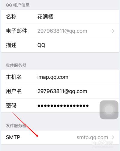 蘋果郵箱軟件QQ郵箱出現無法發送或接收電子郵件