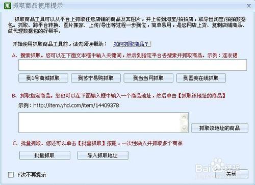 抓取蘇寧詳情頁製作數據包