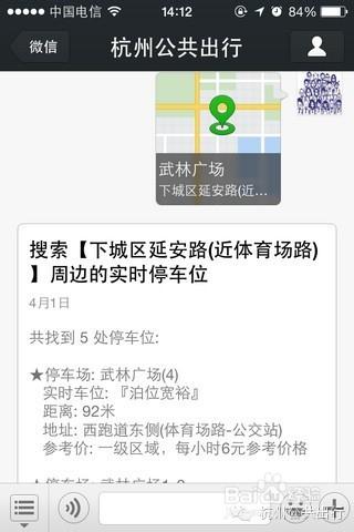 如何用微信查詢杭州實時汽車停車位
