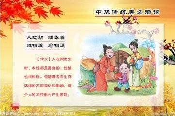 幼兒精典教育的基礎：[2]三字經-----人之初