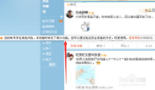 新浪微博被鎖定部分功能？新浪微博存在高風險？