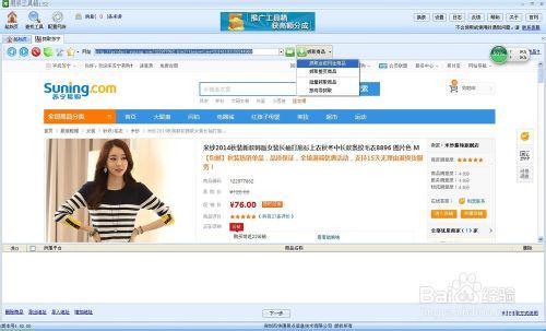 蘇寧抓取商品軟件助你同步淘寶店鋪商品