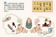 幼兒精典教育的基礎：[2]三字經-----人之初