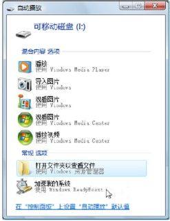 教你在Windows應用ReadyBoost功能優化內存