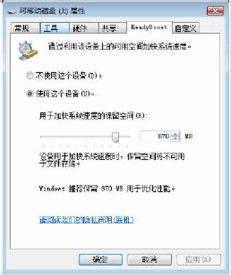 教你在Windows應用ReadyBoost功能優化內存