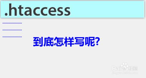 Apache下.htaccess文件的常用配置