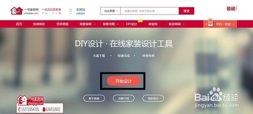 一號家居網DIY設計八步驟